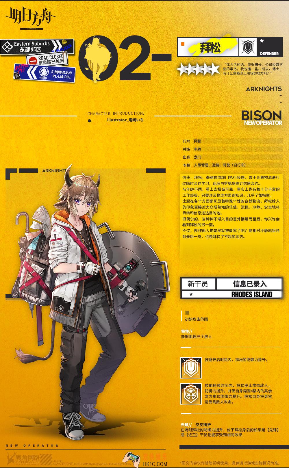 明日方舟拜松怎么样_干员拜松介绍