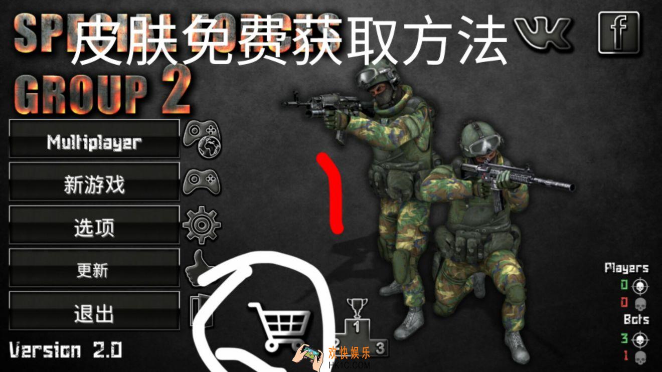 特种部队小组2怎么用皮肤_免费获得皮肤方法