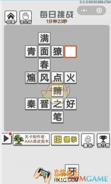 成语招贤记每日挑战11月11日答案是什么_11月11日微信成语招贤记每日挑战答案图文