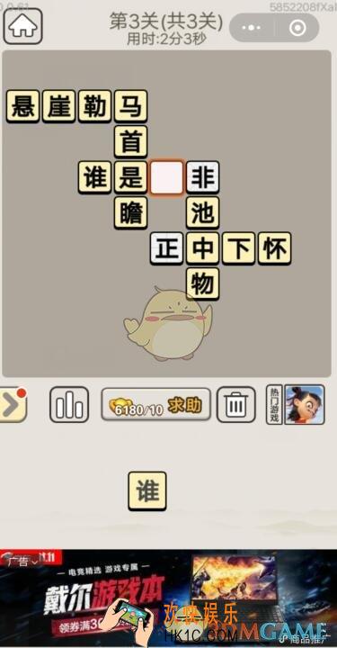 成语宫廷记11月11日每日挑战第3关答案_11月11日成语宫廷记每日挑战图文