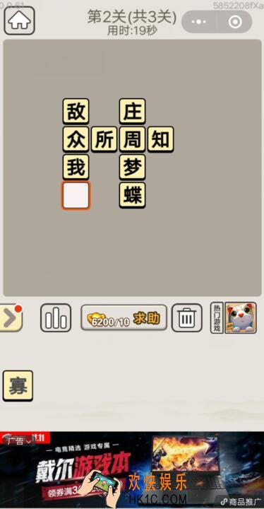 成语宫廷记11月11日每日挑战第2关答案_11月11日成语宫廷记每日挑战图文