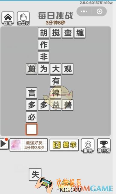 成语文曲星每日挑战答案11月11日_成语文曲星每日挑战答案图文
