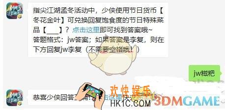 剑网3指尖江湖微信每日一题答案2019年11月11日
