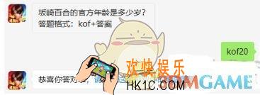 拳皇98终极之战ol11月11日每日一题答案微信2019_坂崎百合的官方年龄是多少岁