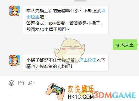 车队兑换上新的宠物叫什么_QQ飞车手游11月11日微信每日一题答案