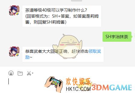 茶道等级40级可以学习制作什么_侍魂胧月传说11月11日微信问答试炼答案