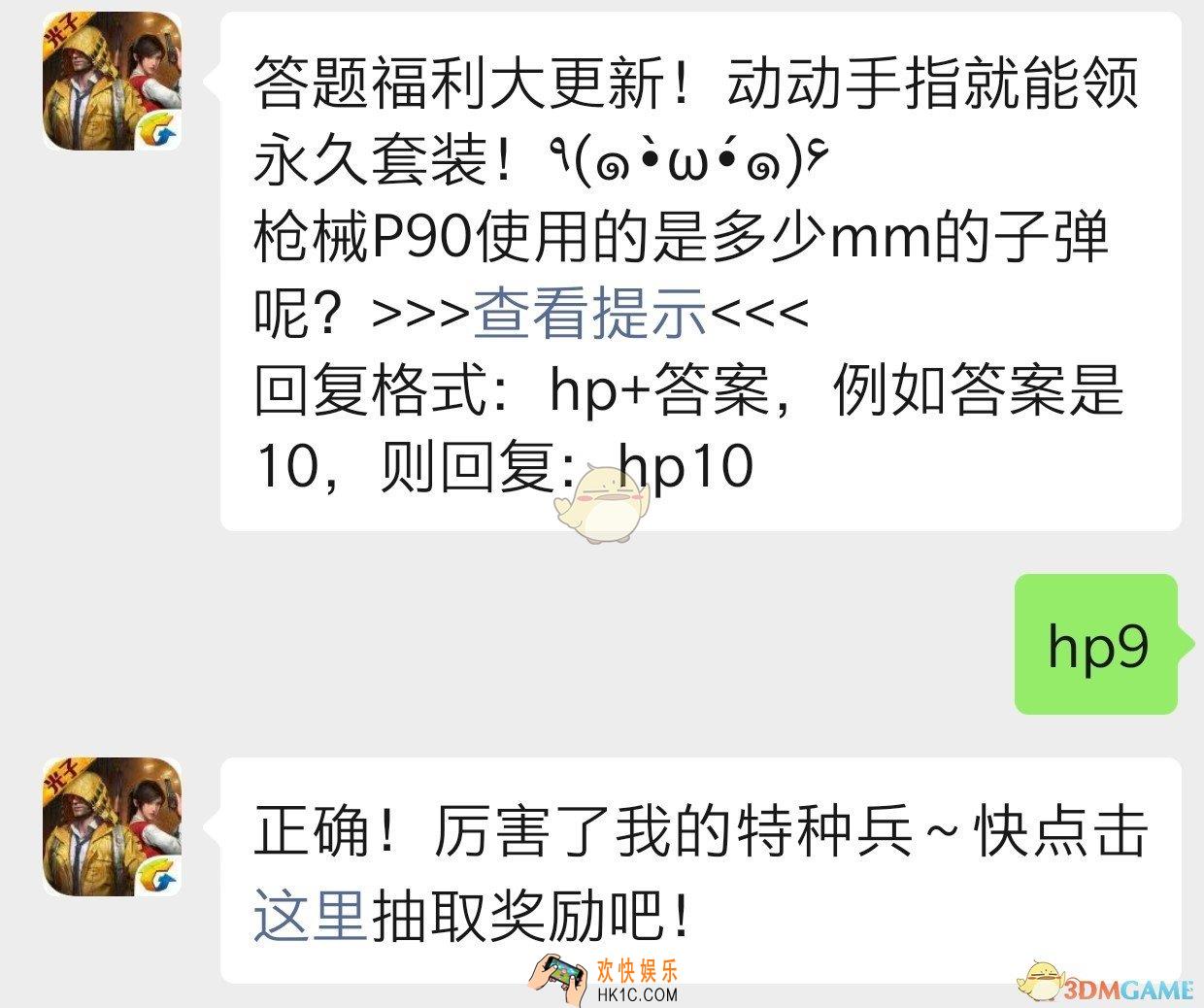 枪械P90使用的是多少mm的子弹呢_和平精英11月11日每日一题答案