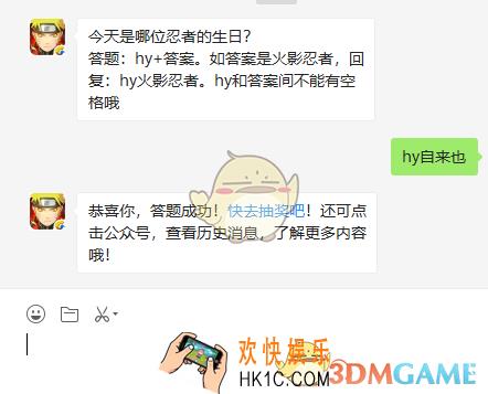 今天是哪位忍者的生日_火影忍者手游11月11日微信每日一题答案