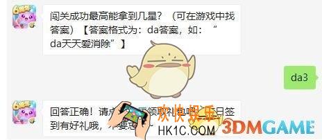 天天爱消除11月11日每日一题答案微信2019_闯关成功最高能拿到几星