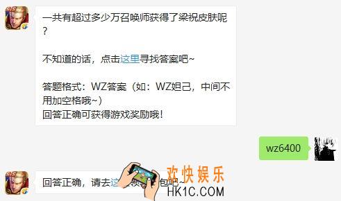 王者荣耀11月11日每日一题答案_一共有超过多少万召唤师获得了梁祝皮肤呢
