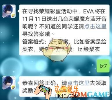 龙族幻想手游11月11日每日一题答案2019今日答题_在寻找荣耀彩蛋活动中，EVA将在11月11日送出几台荣耀魔方蓝牙音响呢