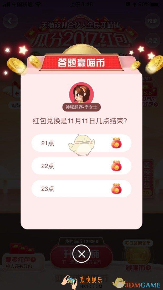 红包兑换是11月11日几点结束_天猫答题赢喵币答案分享
