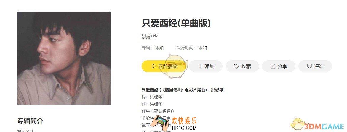 抖音任生关死劫轻轻送是什么歌_只爱西经歌曲介绍