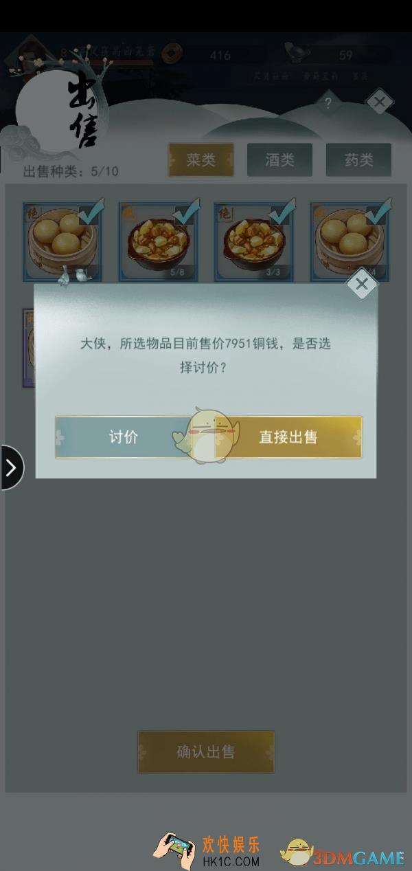 江湖悠悠名剑醒世怎么得_名剑醒世获得方法