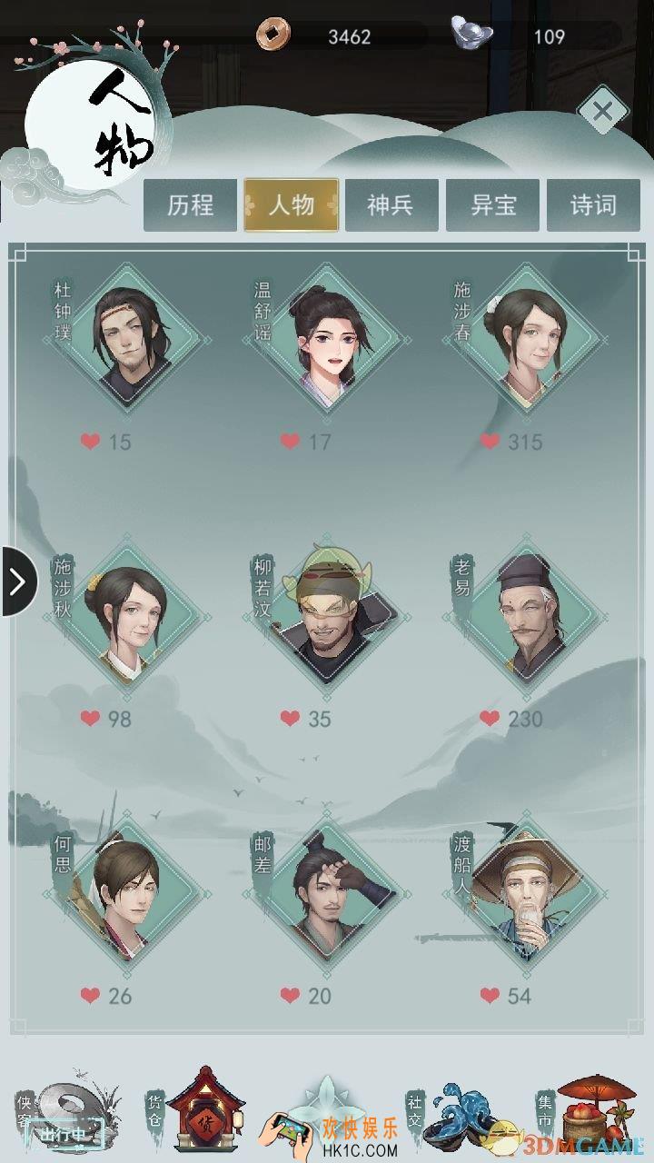 江湖悠悠NPC好感怎么提高_NPC好感提高方法介绍