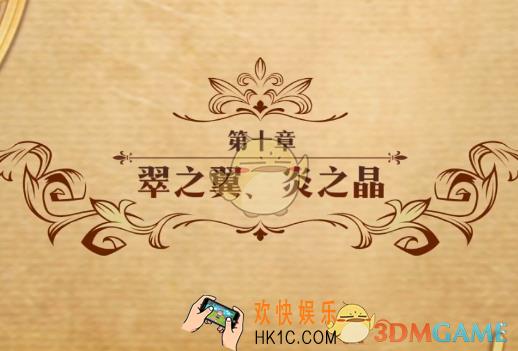 梦幻模拟战翠之翼炎之晶怎么打_翠之翼炎之晶打法攻略