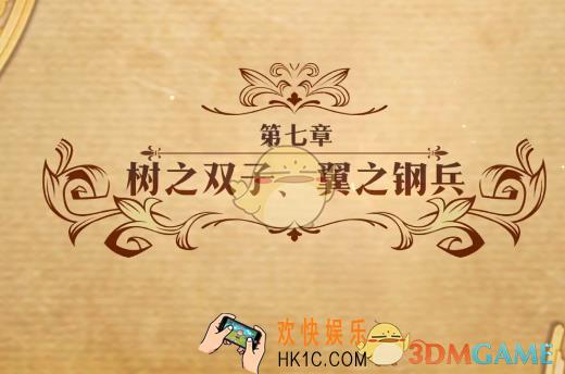 梦幻模拟战树之双子翼之钢兵怎么打_树之双子翼之钢兵打法攻略