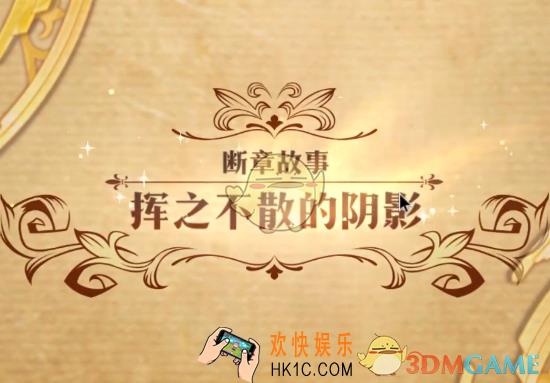 梦幻模拟战挥之不散的阴影怎么打_挥之不散的阴影打法攻略