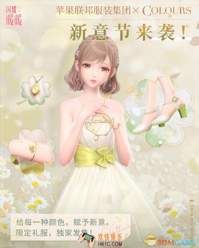 闪耀暖暖新意节活动右边什么内容_新意节活动内容介绍