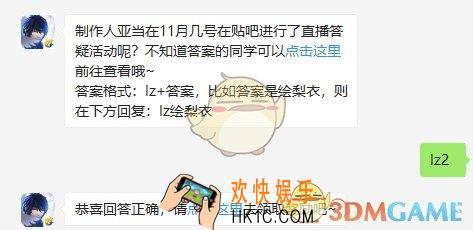 龙族幻想手游11月9日每日一题答案_制作人亚当在11月几号在贴吧进行了直播答疑活动呢
