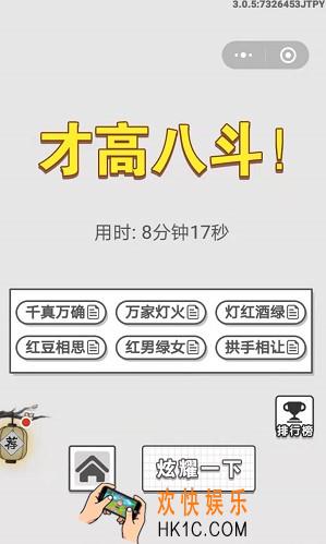 成语招贤记每日挑战11月9日答案是什么_11月9日微信成语招贤记每日挑战答案图文