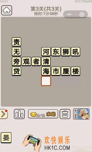 成语宫廷记11月9日每日挑战第3关答案_11月9日成语宫廷记每日挑战图文