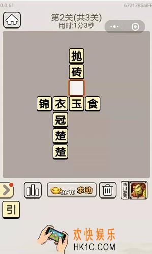 成语宫廷记11月9日每日挑战第2关答案_11月9日成语宫廷记每日挑战图文