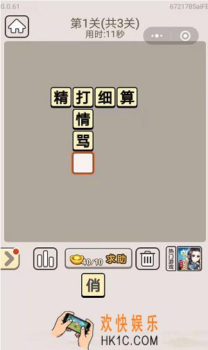 成语宫廷记11月9日每日挑战第1关答案_11月9日成语宫廷记每日挑战图文