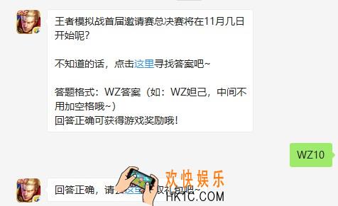 王者模拟战首届邀请赛总决赛将在11月几日开始呢？_11月9日每日一题