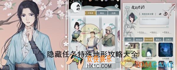 江湖悠悠各关卡隐藏任务特殊地形攻略汇总大全