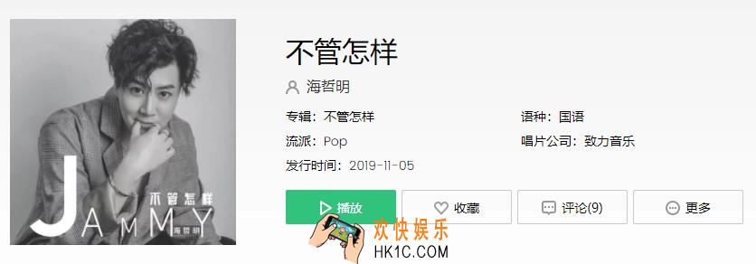 抖音我是那个不管怎样都不会放弃你的人是什么歌_不管怎样歌曲介绍