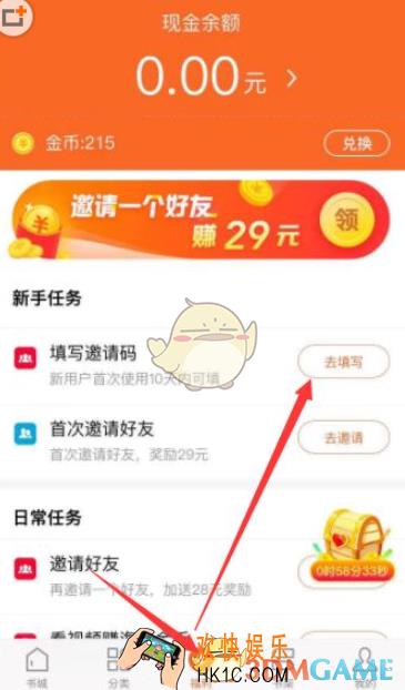 红果小说怎么填写邀请码_红果小说邀请码填写方法介绍