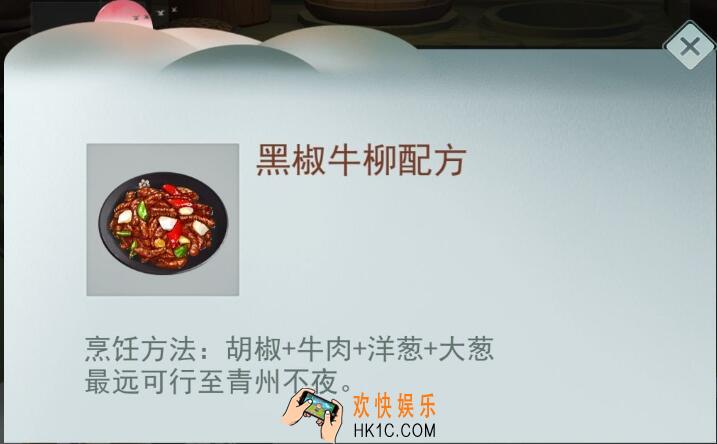 江湖悠悠黑椒牛柳食谱配方一览_制作黑椒牛柳需要什么材料