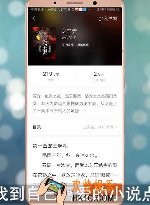 红果小说怎么设置听小说_红果小说听书方法介绍