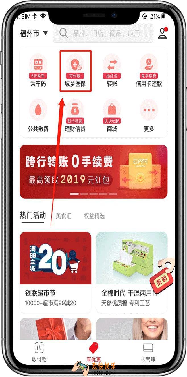 云闪付怎么交医保费_云闪付医保缴纳流程