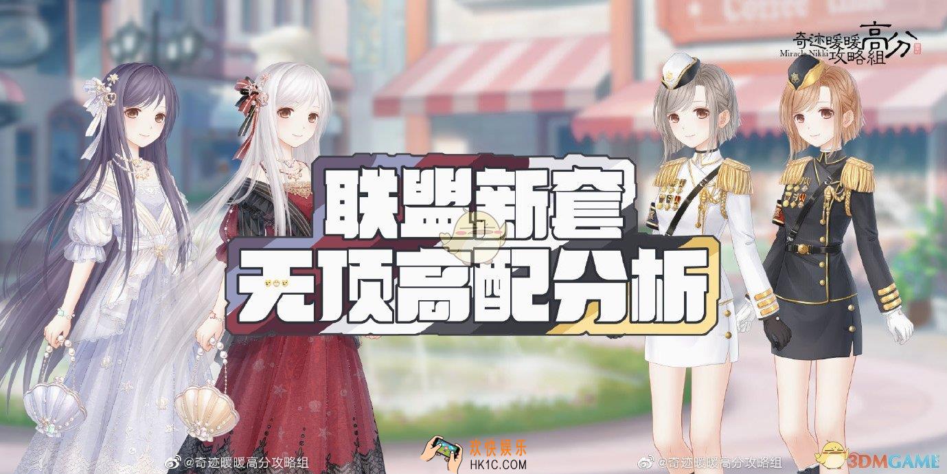 奇迹暖暖联盟委托十七章怎么搭配_十七章攻略汇总