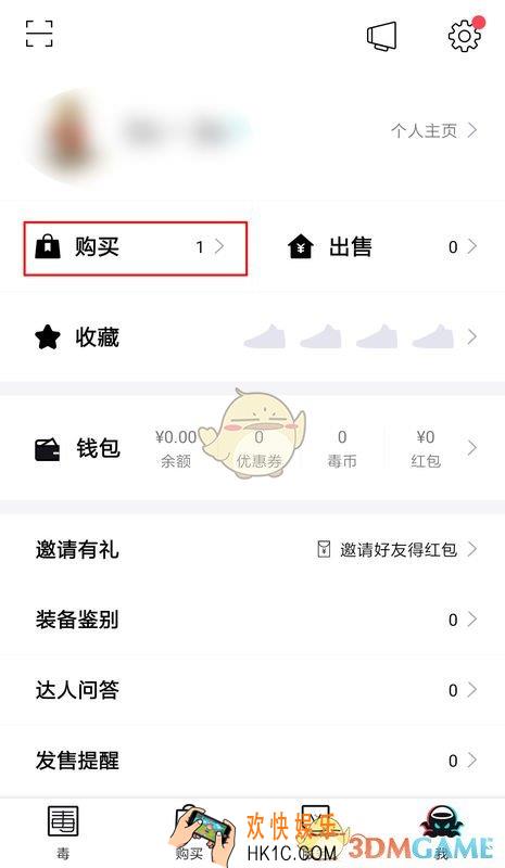 毒app怎么取消订单_毒app取消订单方法介绍