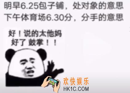明早6.25包子铺什么意思什么梗_抖音明早6.25包子铺含义出处介绍