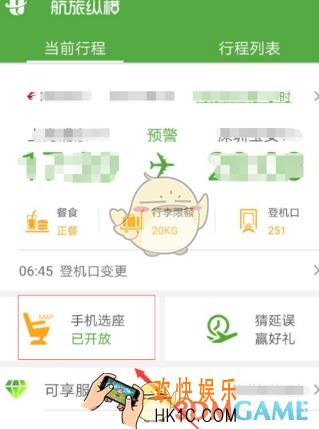 航旅纵横怎么值机选座_航旅纵横值机选座教程