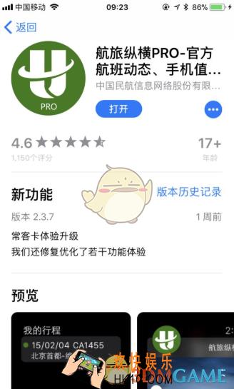 航旅纵横pro和普通有什么区别_航旅纵横pro与航旅纵横普通版区别介绍