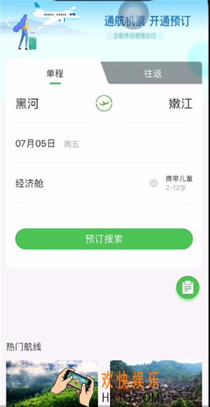 航旅纵横怎么买票_航旅纵横买票方法介绍