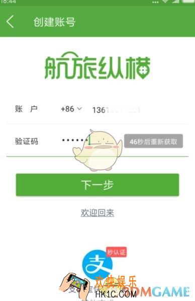 添加航旅纵横账号是什么意思_航旅纵横账号是什么