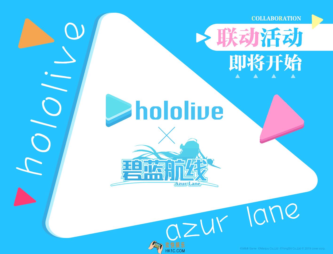 碧蓝航线hololive联动公告_hololive联动角色介绍