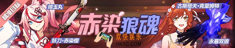 崩坏311月8日精准补给UP什么装备_11月8至18日精准补给内容