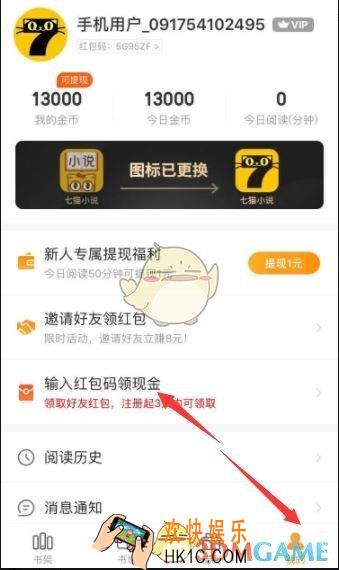 七猫小说红包码怎么填写_七猫小说红包码填写方法
