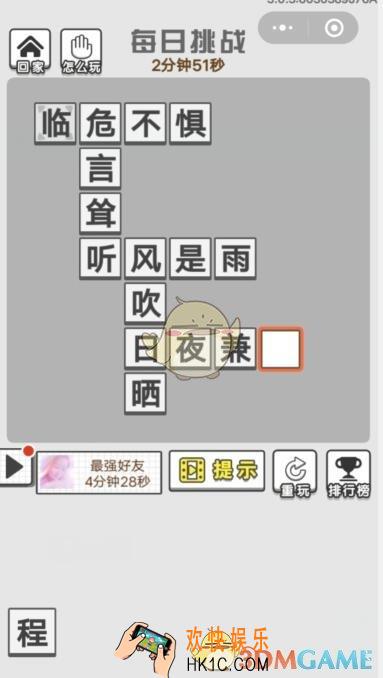 成语招贤记每日挑战11月8日答案是什么_11月8日微信成语招贤记每日挑战答案图文