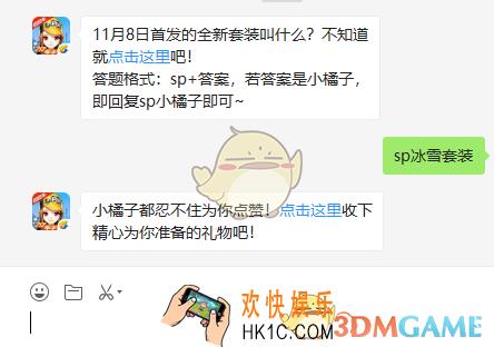 11月8日首发的全新套装叫什么_QQ飞车手游11月8日微信每日一题答案