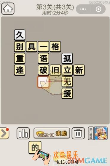 成语宫廷记11月8日每日挑战第3关答案_11月8日成语宫廷记每日挑战图文