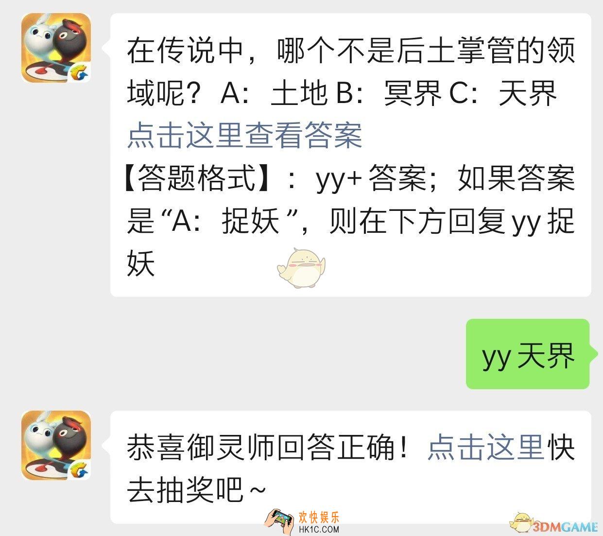 一起来捉妖11月8日每日一题答案_在传说中哪个不是后土掌管的领域呢