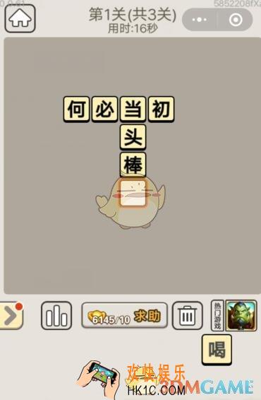 成语宫廷记11月8日每日挑战第1关答案_11月8日成语宫廷记每日挑战图文